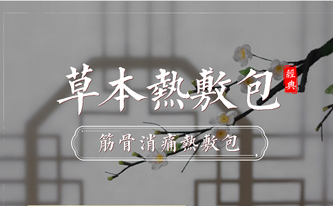揭秘草本熱敷包貼牌代工全流程：從配方到成品，一站式打造您的自有品牌